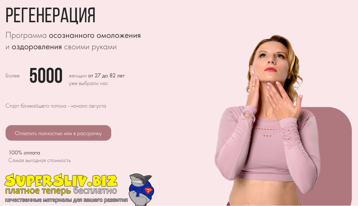 [Наталья Соколова] Регенерация (2021)_0.png